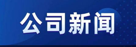 公司与文成县政府、温州市现代服务业发展集团有限公司、浙江东方职业技术学院签订合作协议